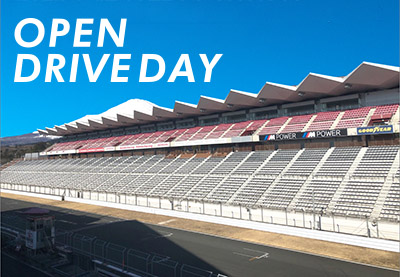 OPEN DRIVE DAY in 富士スピードウェイ
